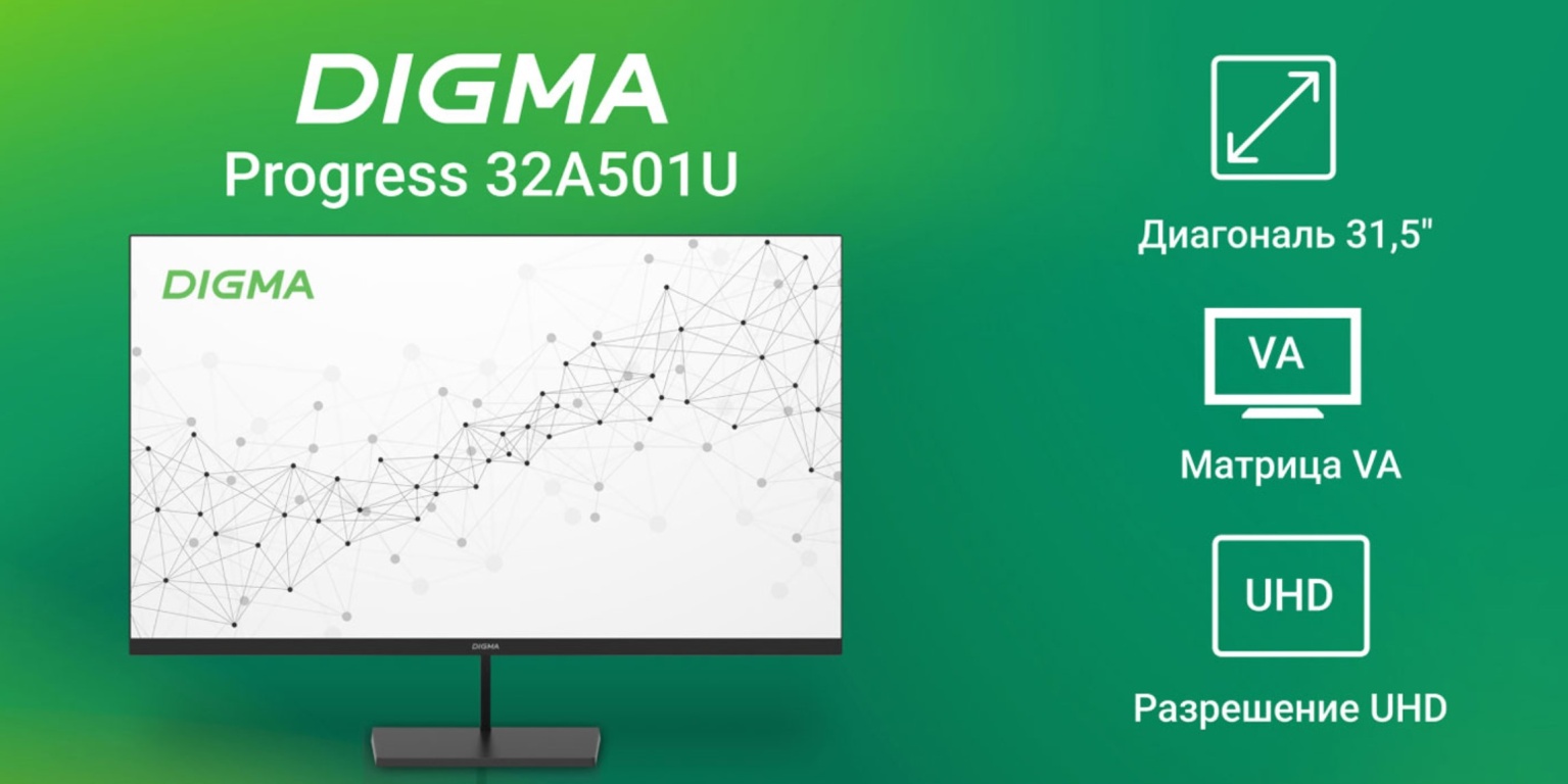 Монитор DIGMA Progress 32A501U