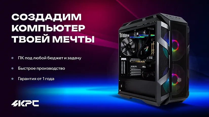 4KPC – собери игровой ПК по своим параметрам